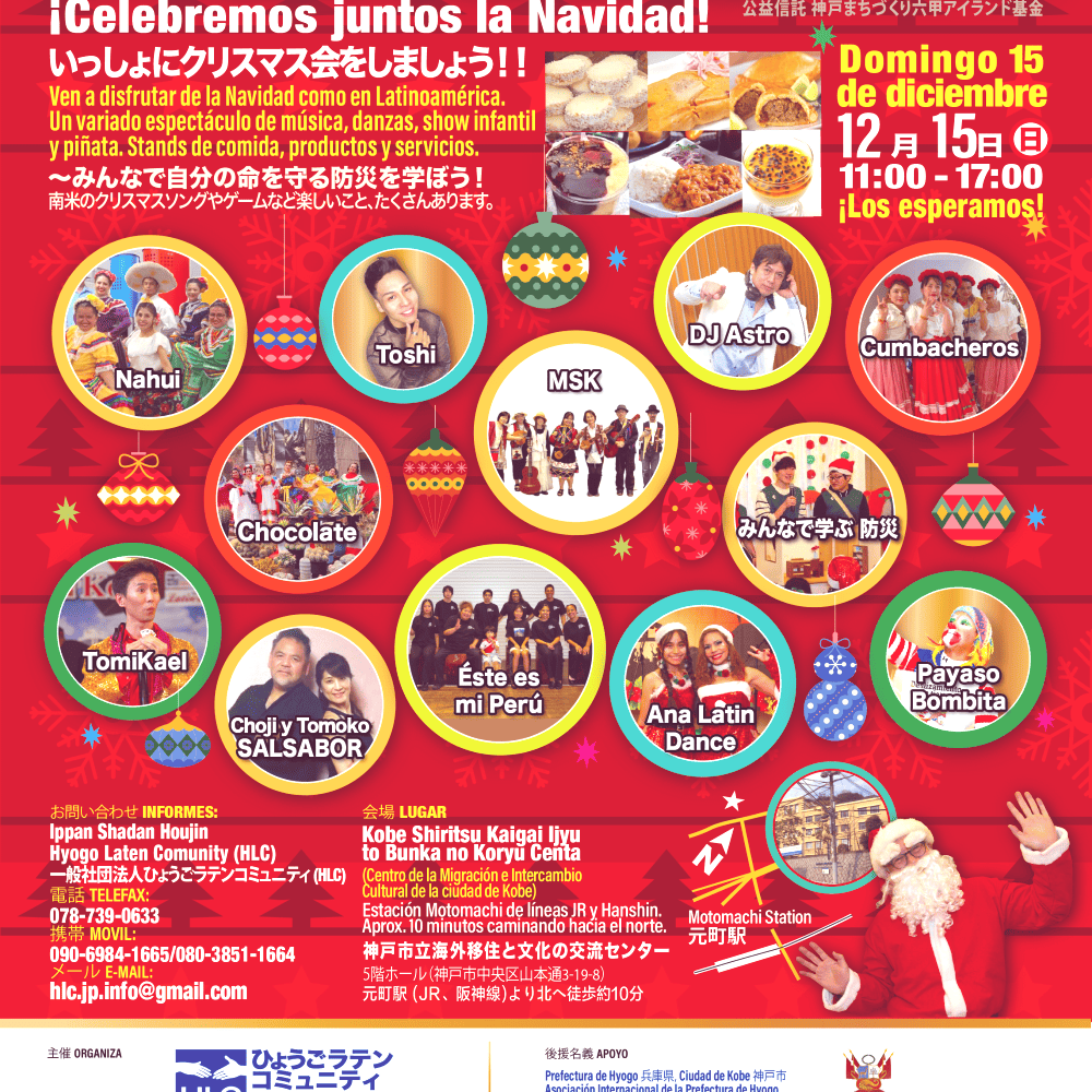◆◆Navidad Latina Kobe 2024 (X edición) / ラテンクリスマス神戸2024 (第10回)◆◆