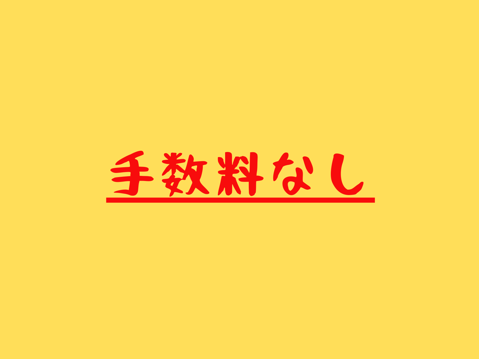 「中間マージンが無いからお得！」ポスティング依頼のススメ　～地元業者編～