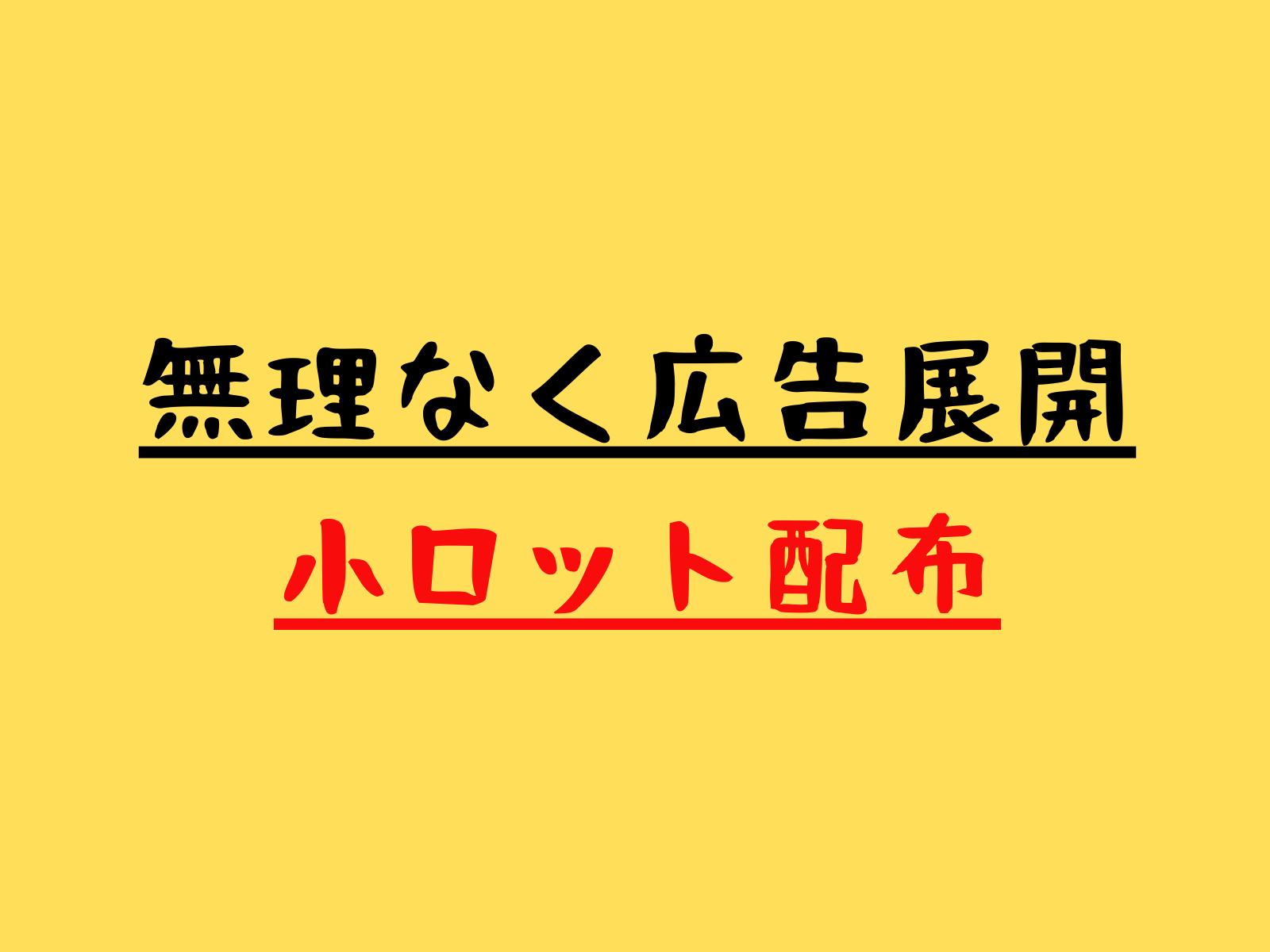 １万以下で実施できるポスティングサービスのご紹介