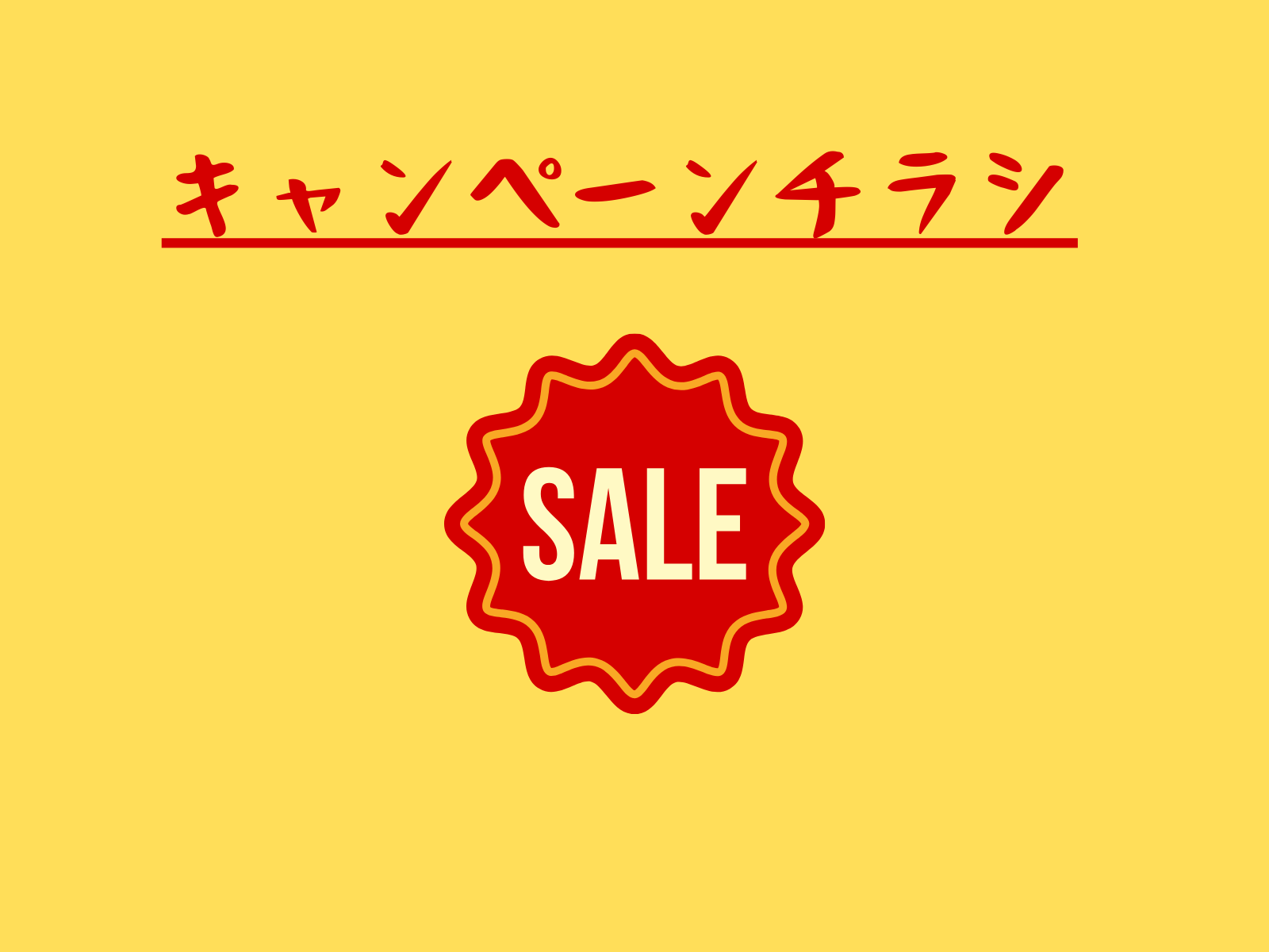 季節やイベントを味方につける！キャンペーンチラシの活用で顧客を引き寄せる秘訣