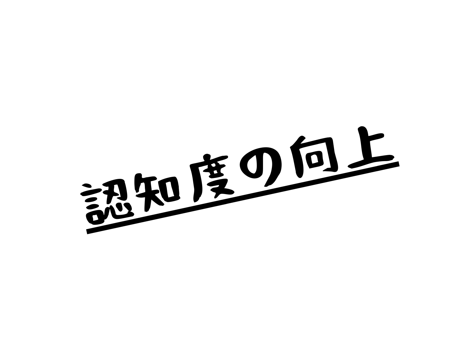 ポスティングがエリア内での認知向上に適している理由