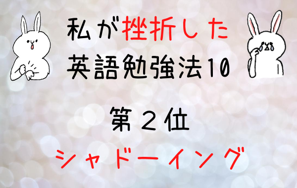 挫折した英語勉強法 リスニング矯正専門オンライン英会話スクール ラナ英会話 挫折した英語勉強法 リスニング矯正専門オンライン英会話スクール ラナ英会話