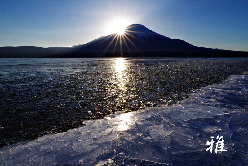 Ｆ１０１　氷結の山中湖　　山中湖にて