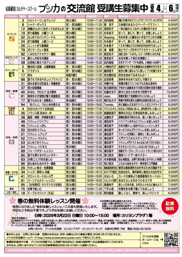 未来へ届け！まつさかコンサート♩ | 松阪市イベント情報集約サイト
