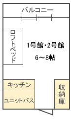 1号館・2号館間取り