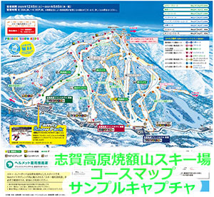 長野県　志賀高原焼額山スキー場　コースマップ　スキー場ゲレンデ情報　ビッグマウンテン