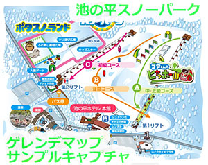 長野県　池の平スノーパーク　ゲレンデマップ　スキー場ゲレンデ情報　ビッグマウンテン
