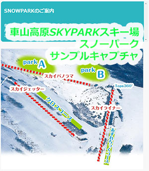 長野県　車山高原SKYPARKスキー場　スノーパーク　スキー場ゲレンデ情報　ビッグマウンテン