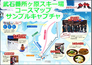 長野県　武石番所ヶ原スキー場　コースマップ　スキー場ゲレンデ情報　ビッグマウンテン