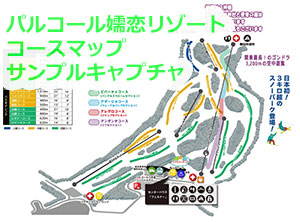 長野県　パルコール嬬恋リゾート　コースマップ　スキー場ゲレンデ情報　ビッグマウンテン