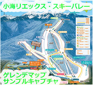 長野県　小海リエックス・スキーバレー　ゲレンデマップ　スキー場ゲレンデ情報　ビッグマウンテン