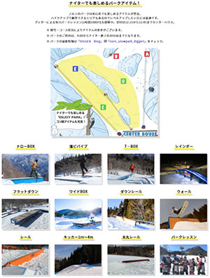 群馬県　ノルン水上スキー場　スノーパーク　スキー場ゲレンデ情報　ビッグマウンテン
