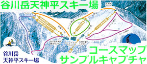 群馬県　谷川岳天神平スキー場　コースマップ　スキー場ゲレンデ情報　ビッグマウンテン