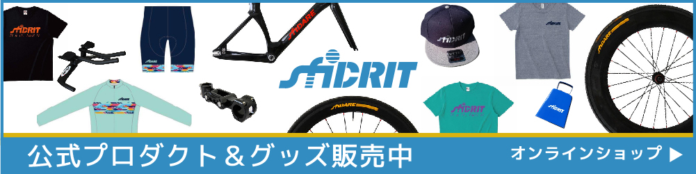 sfiDARE CRIT 公式プロダクト販売サイトリンク