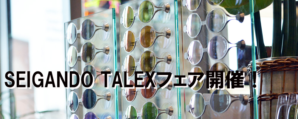 SEIGANDO TALEXフェア開催！