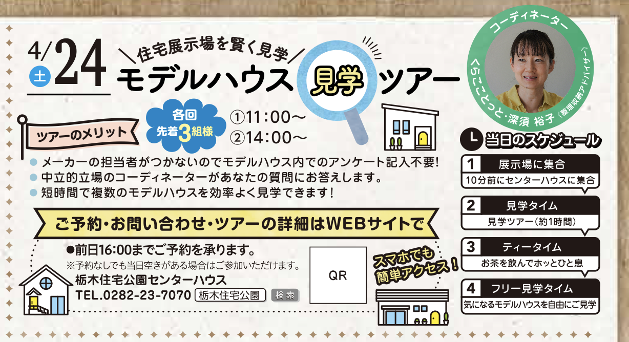 住宅展示場・見学ツアーのコーディネーターを担当