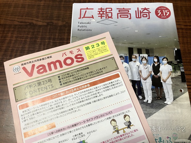 高崎市男女共同参画広報誌バモスに掲載させて頂きました