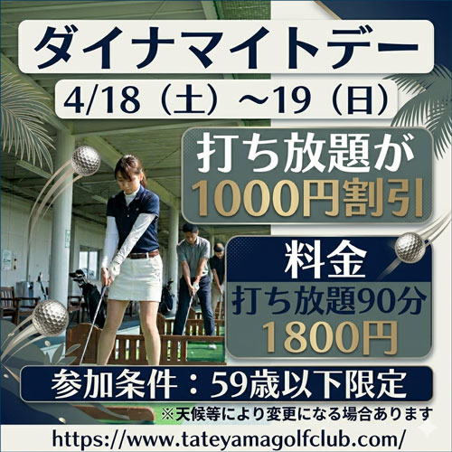 ダイナマイトデー！