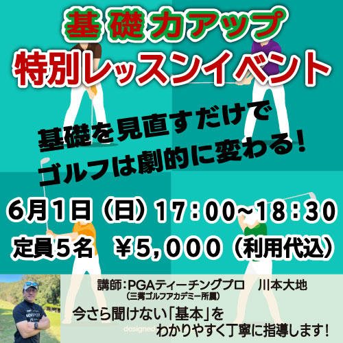 基礎力アップ特別レッスン！