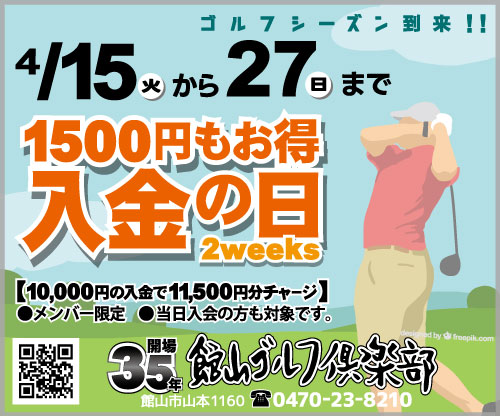 入金キャンペーン！