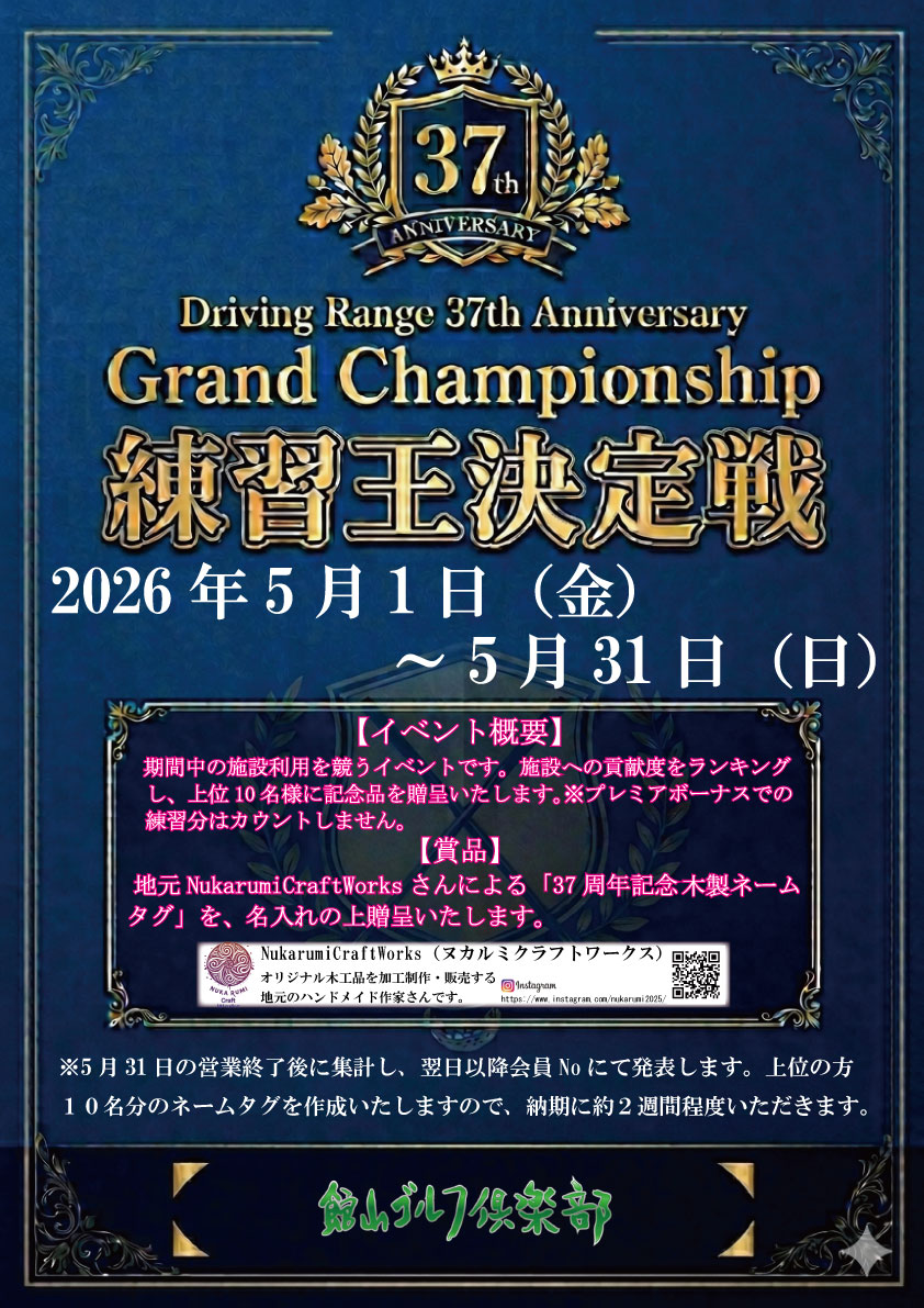 練習王決定戦！