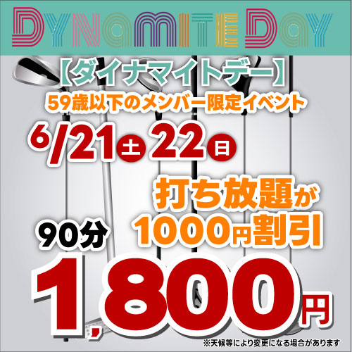ダイナマイトデー！