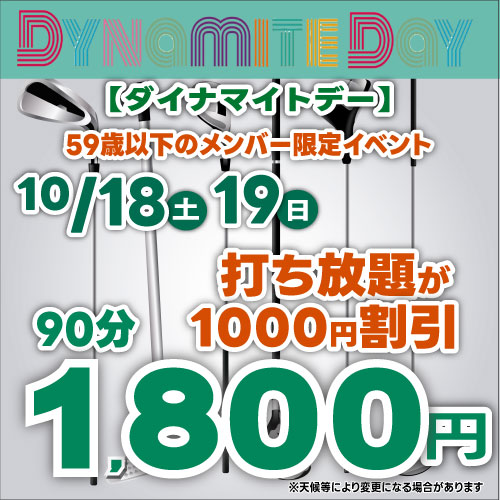 ダイナマイトデー！