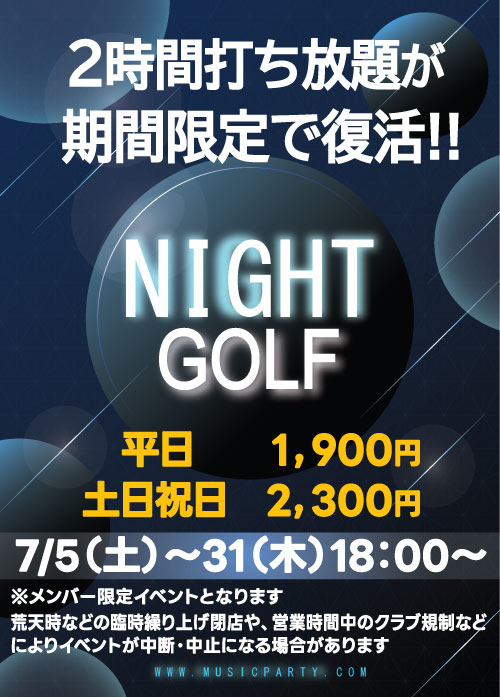 2時間打ち放題が復活!!