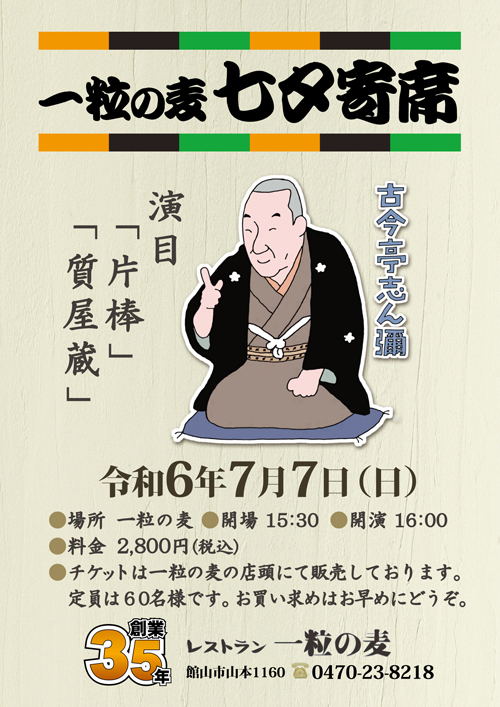 落語チケット6/3から販売開始！