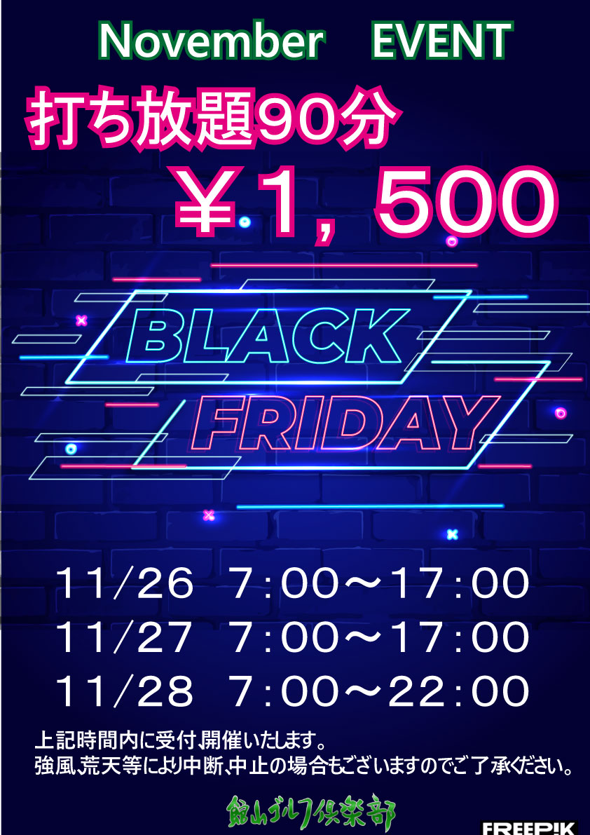 『3日間限定！90分打ち放題が1500円!!』