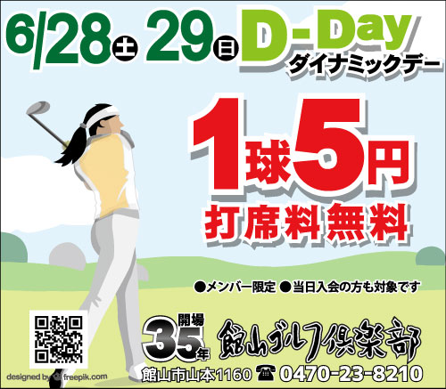1球5円＆打席料無料の日！