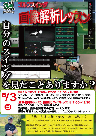 川本大地のプロレッスン！