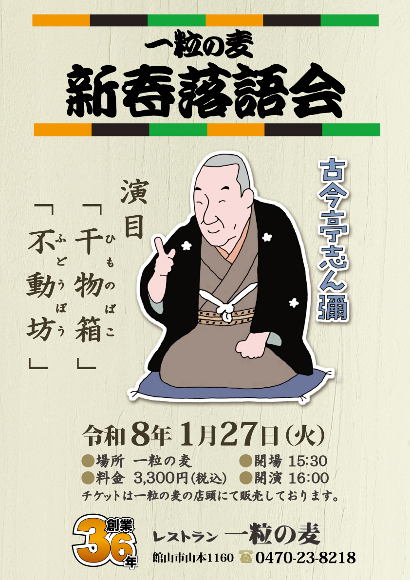 『古今亭志ん彌師匠の落語会』を開催！