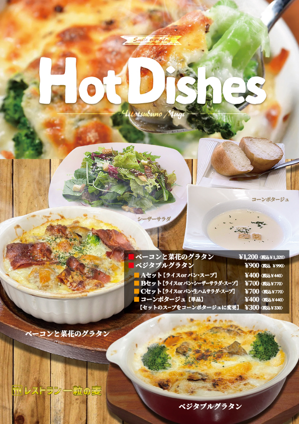 季節の野菜をたっぷり使ったグラタンを始めました！