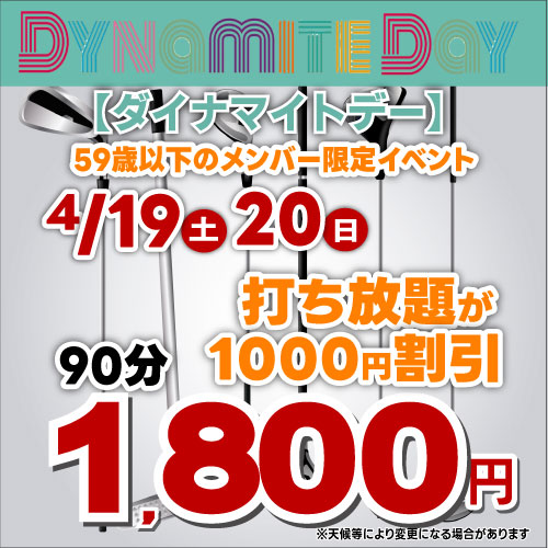 ダイナマイトデー