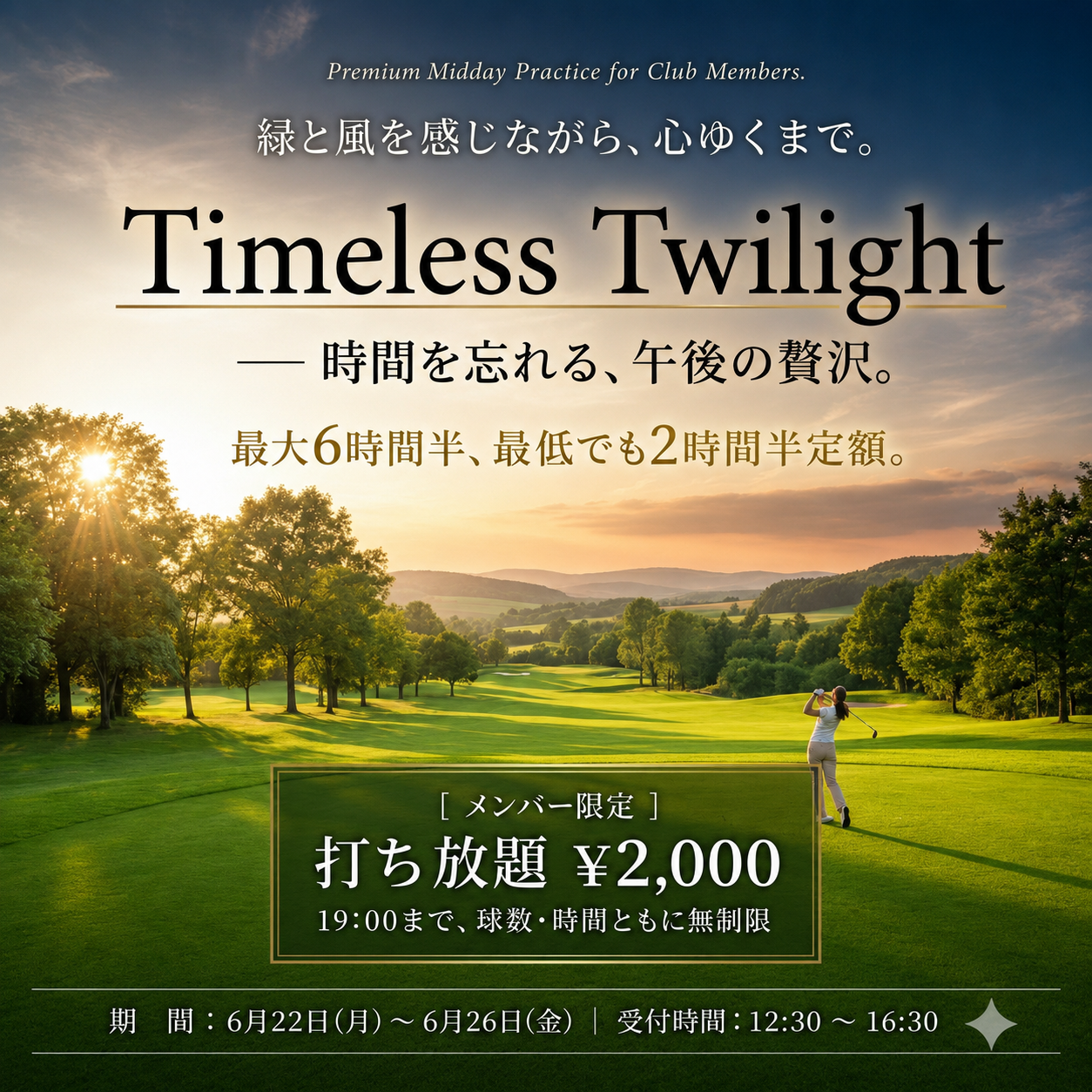 打ち放題が２,０００円！