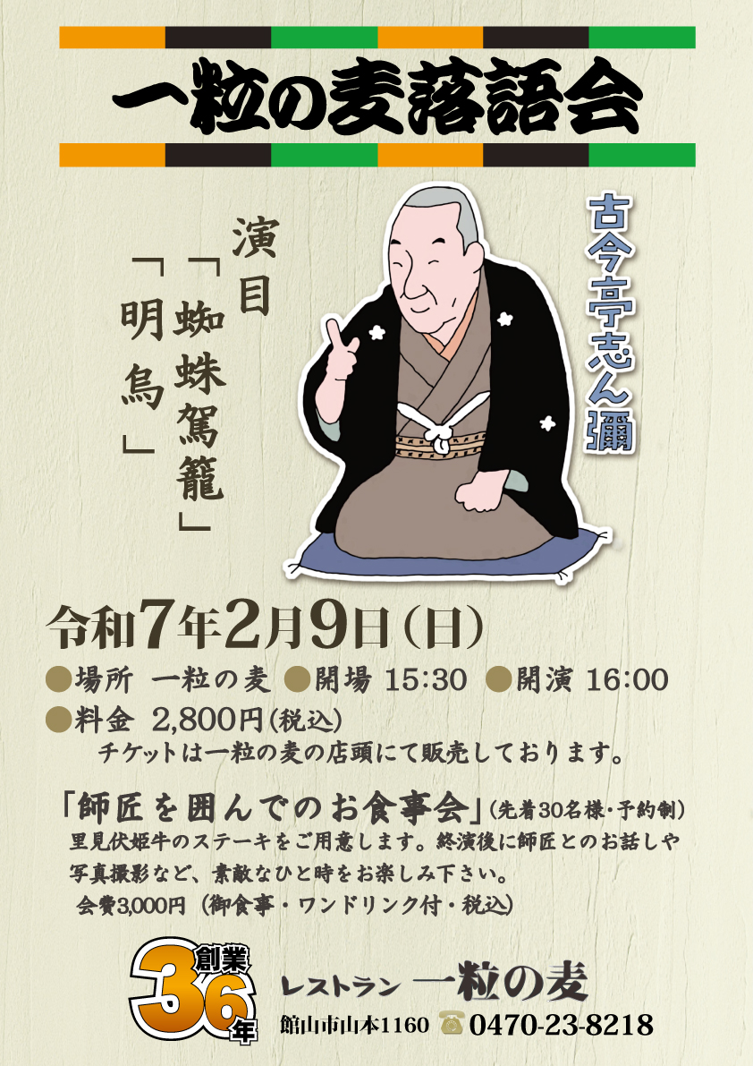 『古今亭志ん彌師匠の落語会』を開催！チケットは12/28(土)～販売開始