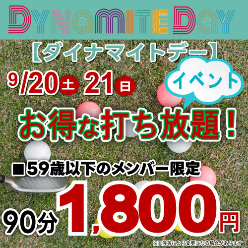 ダイナマイトデー！