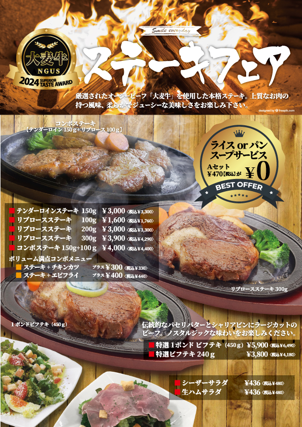 「ステーキフェア」2月7日(土)より開催 !!