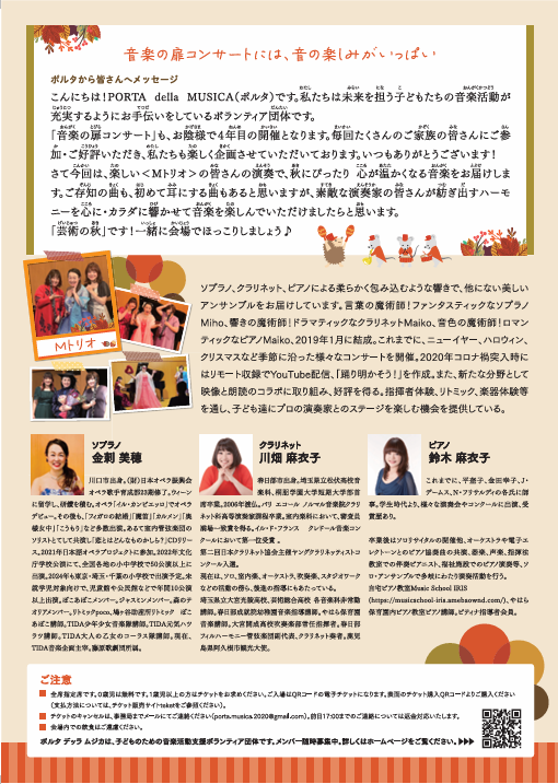2024年11月9日開催 音楽の扉 秋のコンサートチラシ（裏面）