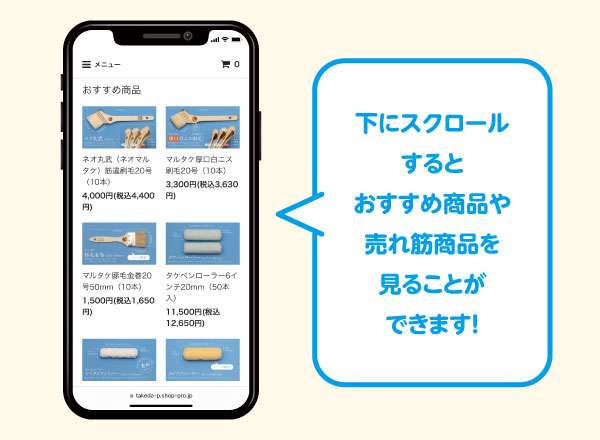 タケペンオンラインショップイメージ