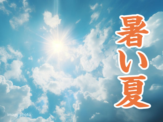 暑い夏の空