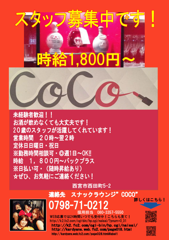 ココ求人ポスター
