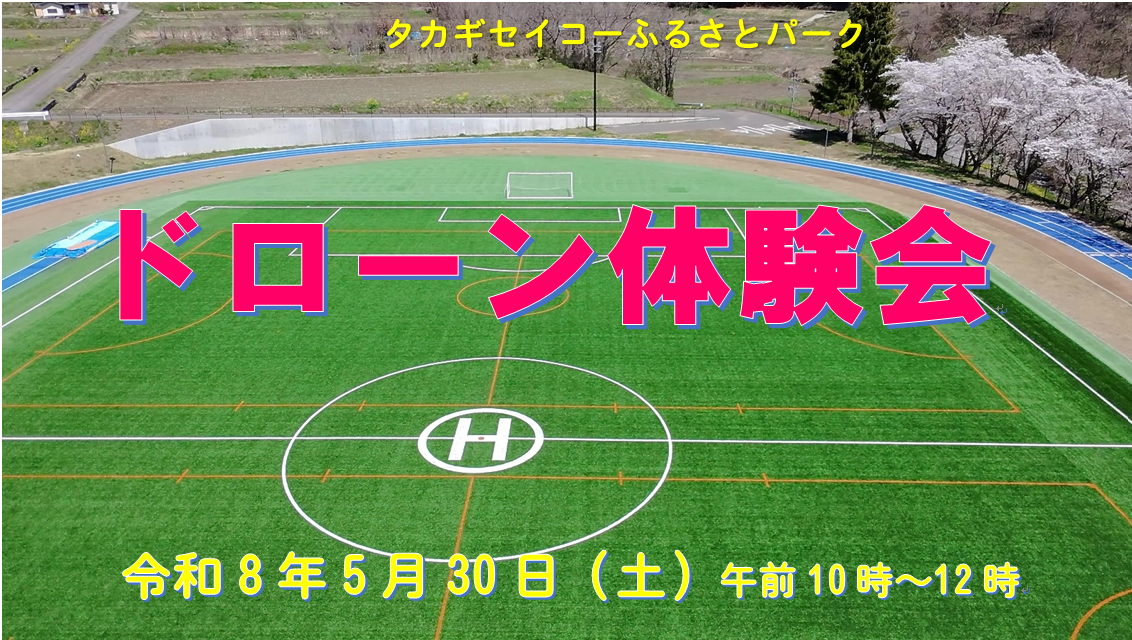 ドローン体験会を行ないました