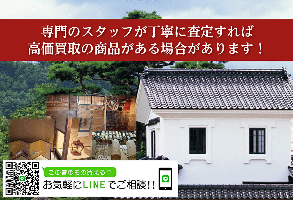 名古屋市・愛知県・岐阜県・三重県・滋賀県など中国美術・中国家具・掛軸・茶道具・書道具など高価買取・LINE相談
