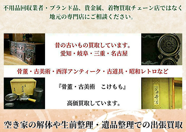 愛知県犬山市・遺品整理・生前整理・リサイクル・不用品処分・出張買取。