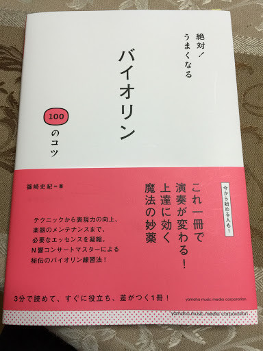 岡崎市ヴァイオリン教室