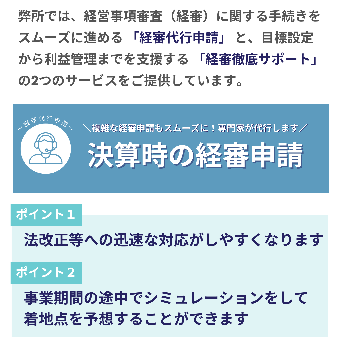 経営規模等審査（経審） - 静岡県内の建設業許可と経審なら、スピードと確実性で選ばれる専門事務所！