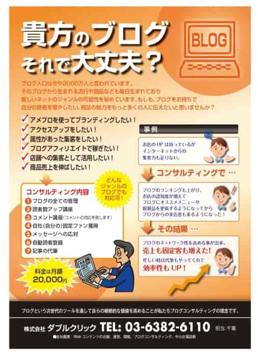 暁投資顧問は広告代理店だった