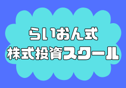 ライオン兄さんのFFCは高額料金に見合わない?口コミ徹底検証